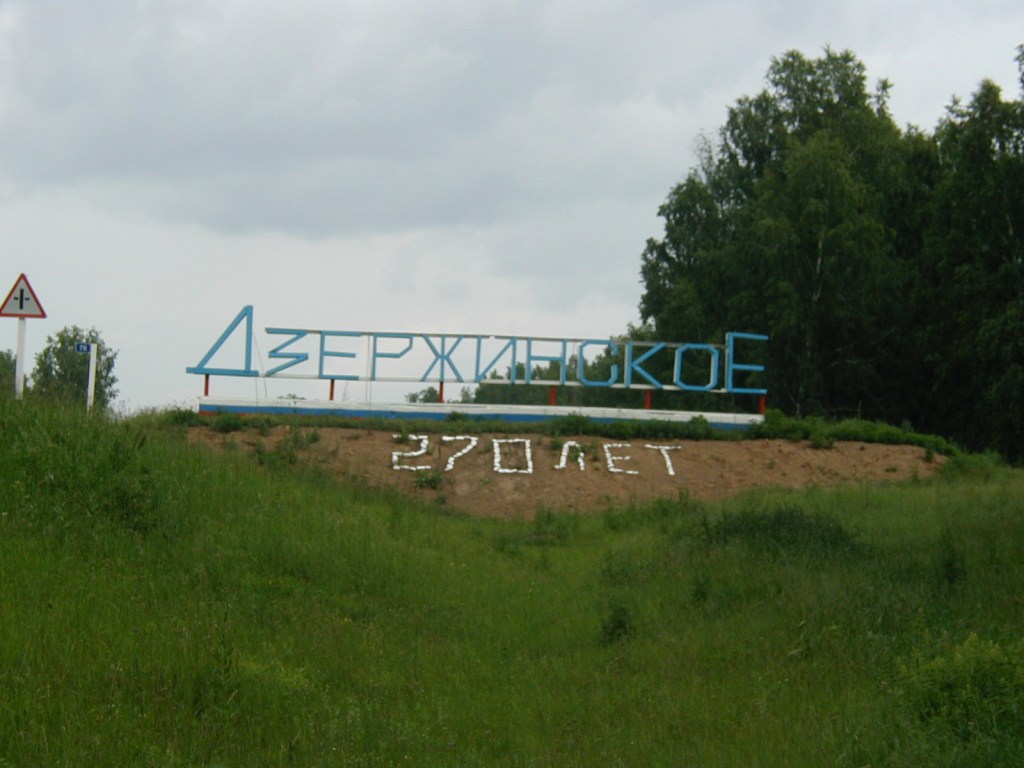 Фото Село Дзержинское